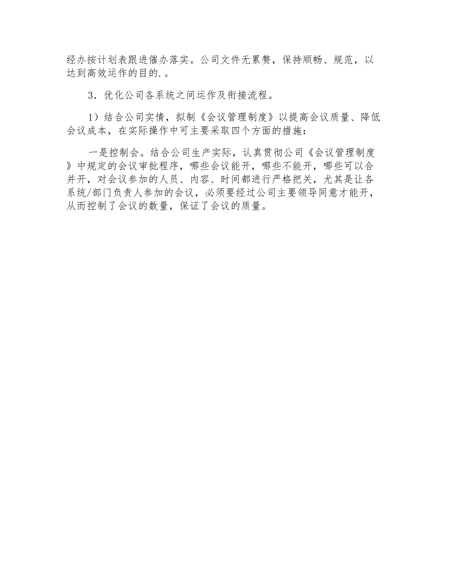 2021年总经理秘书述职报告_第4页