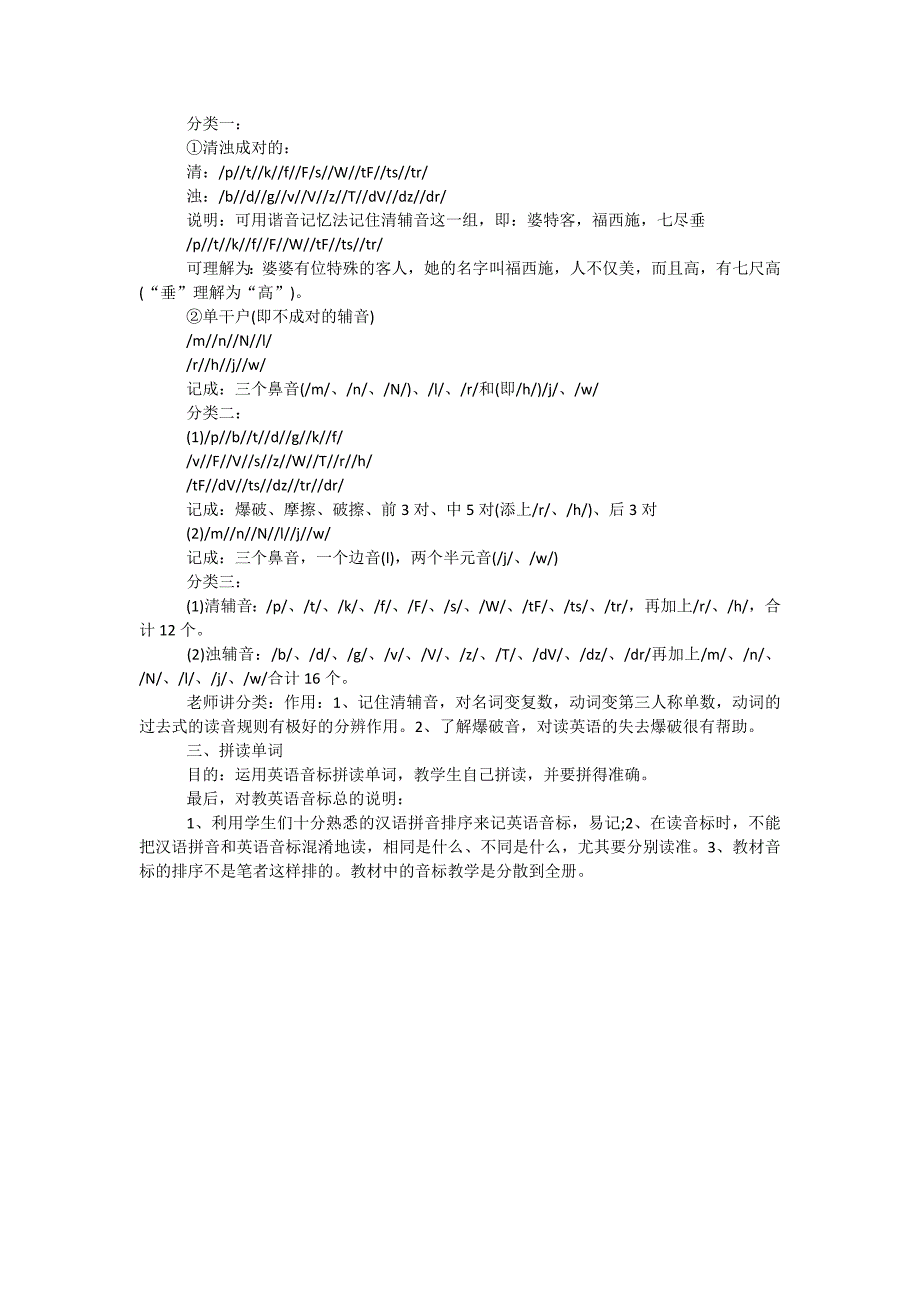 英语音标学习音标教学方法_第2页