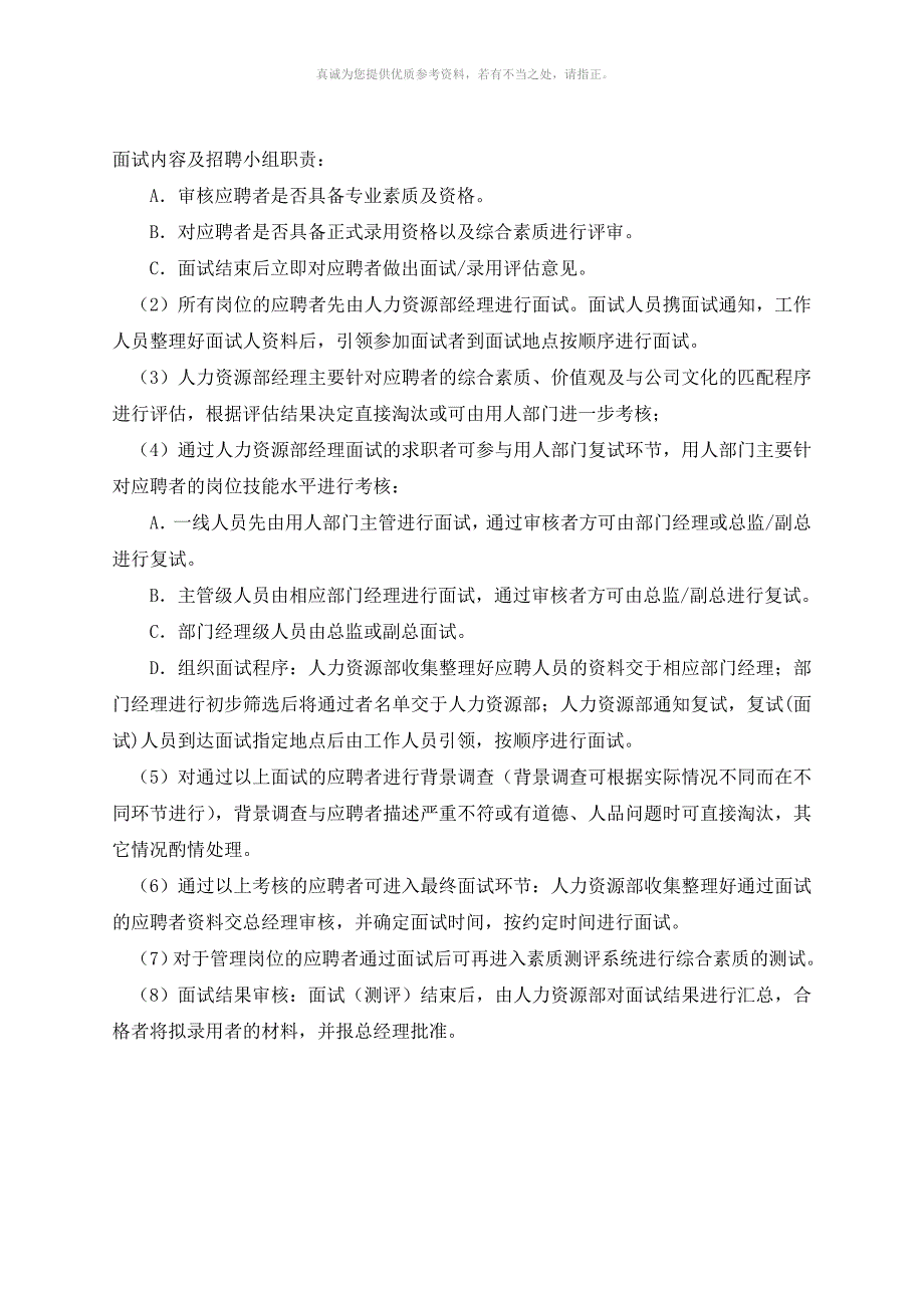 销售人员招聘标准和流程_第3页