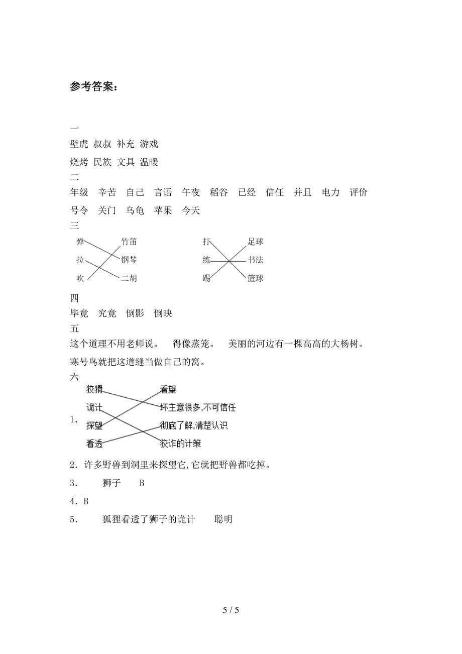 人教版二年级语文上册期末试题及答案(精编).doc_第5页