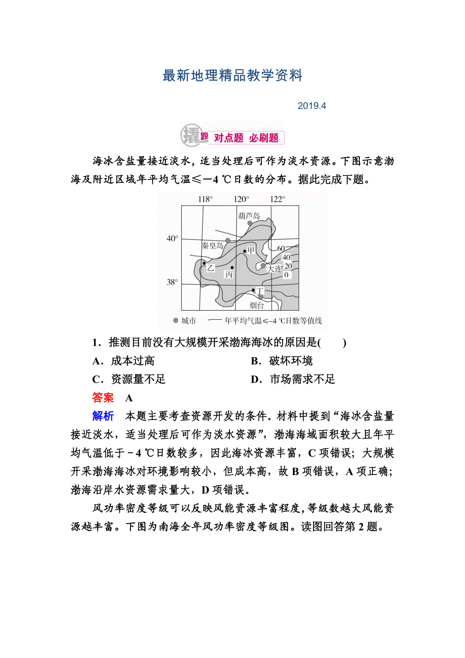 最新高考地理一轮复习：11.3自然资源对点训练含答案_第1页