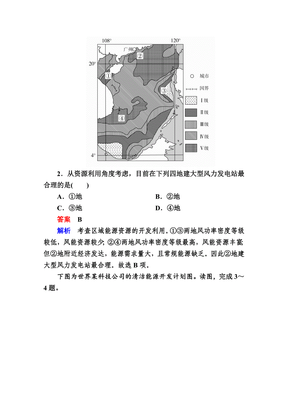 最新高考地理一轮复习：11.3自然资源对点训练含答案_第2页