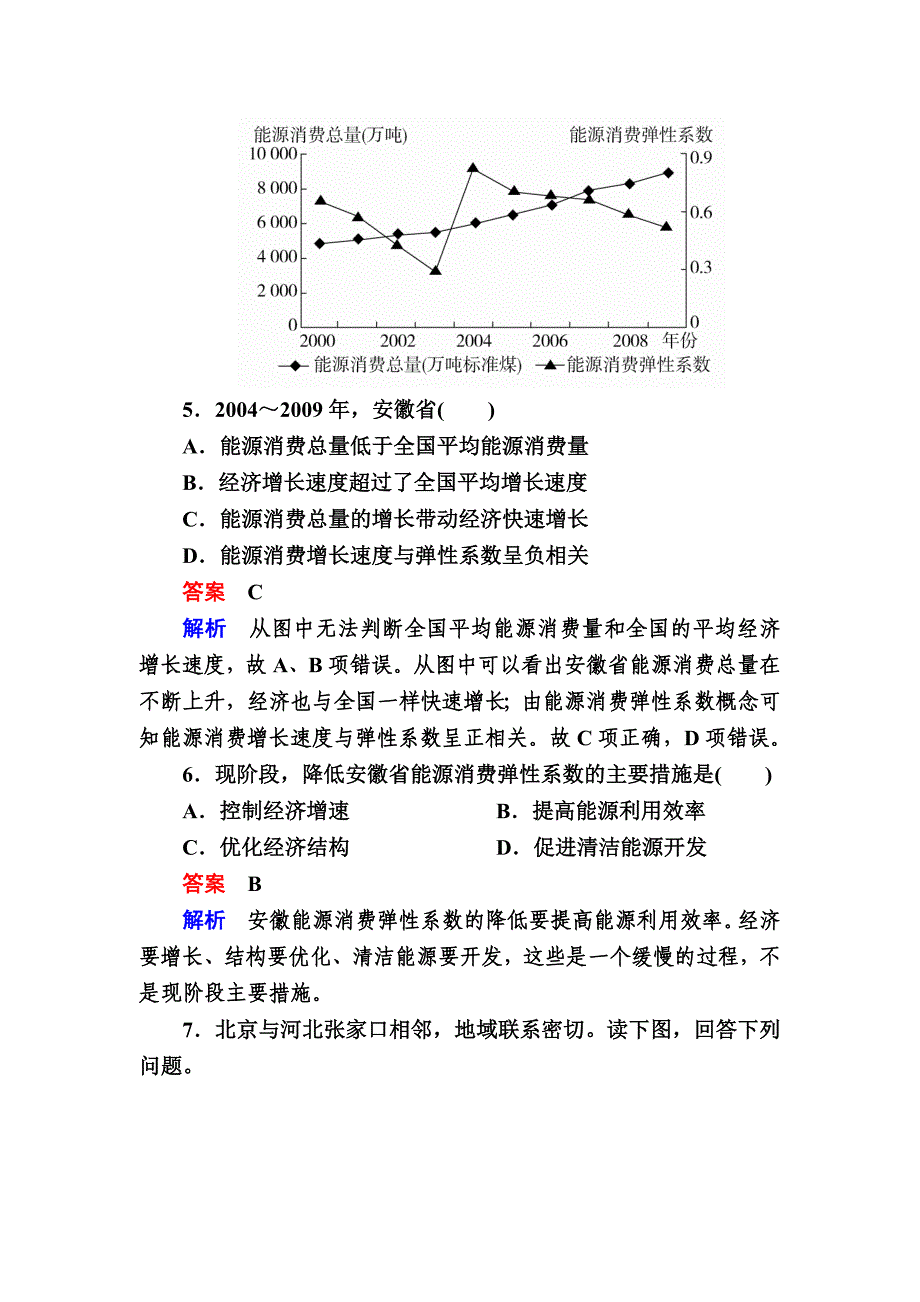 最新高考地理一轮复习：11.3自然资源对点训练含答案_第4页