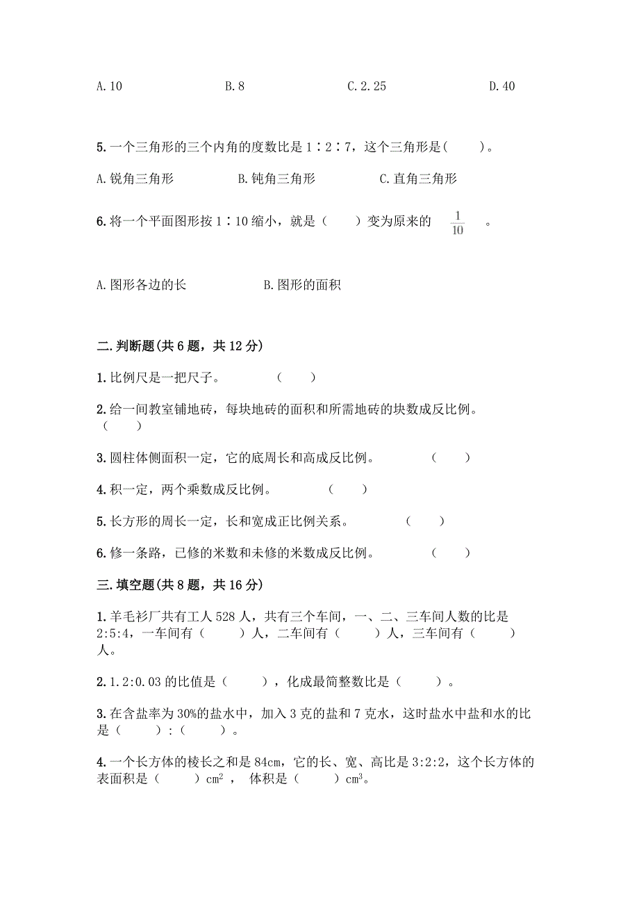 浙教版六年级下册数学第二单元-比例尺-测试卷精品(实用).docx_第2页