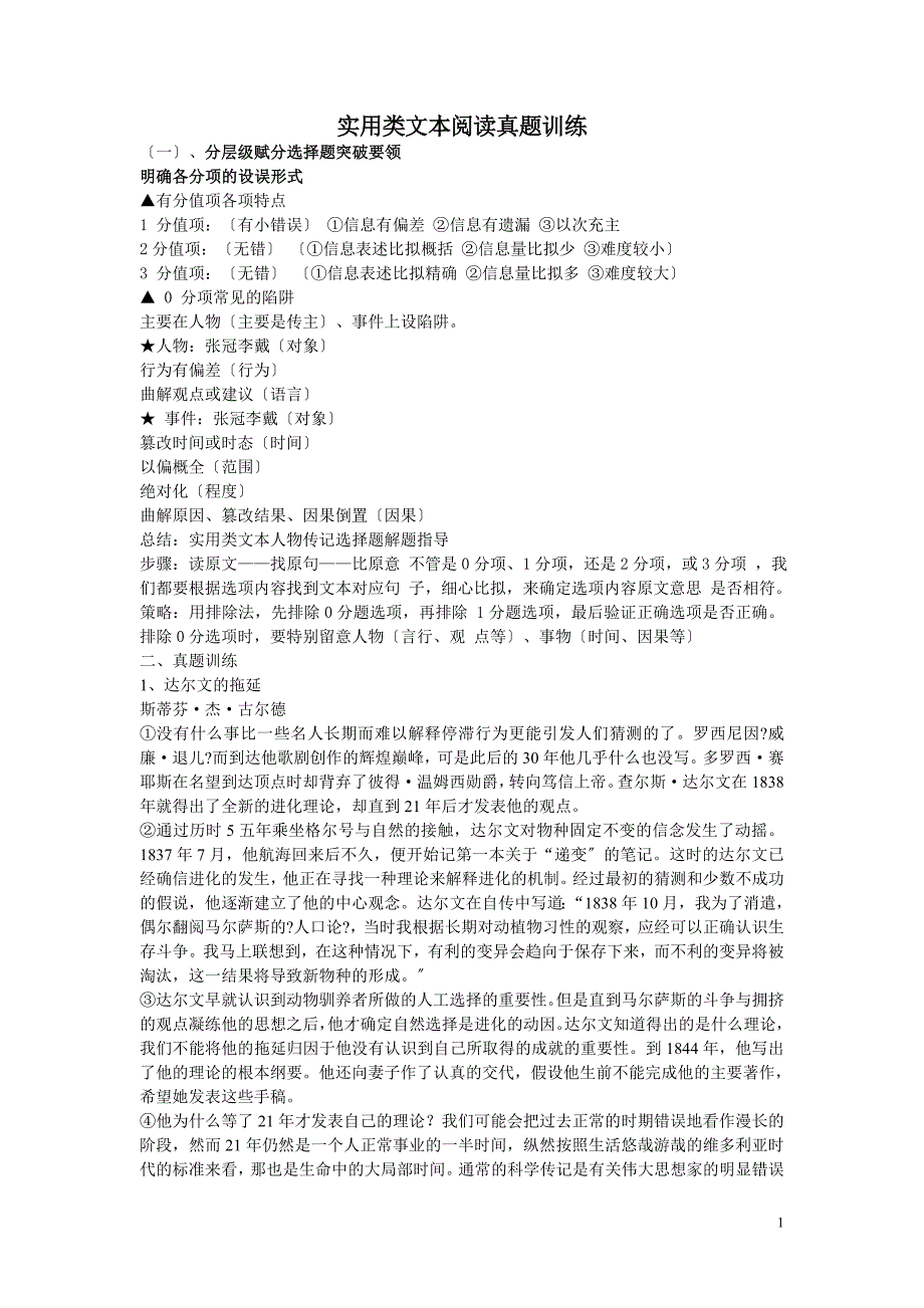 最新高中语文实用类文本阅读试题及答案_第1页