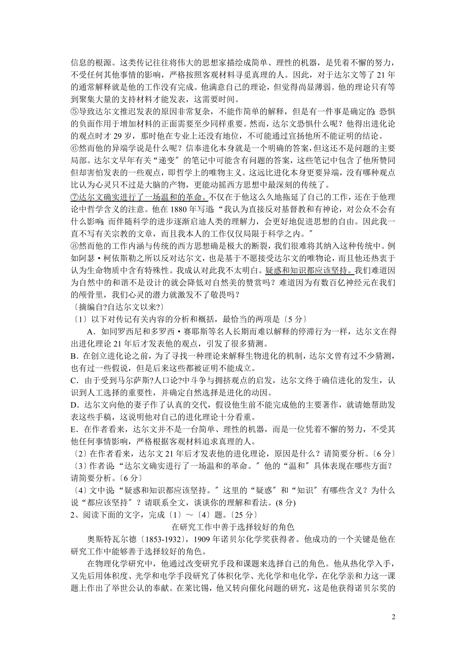 最新高中语文实用类文本阅读试题及答案_第2页