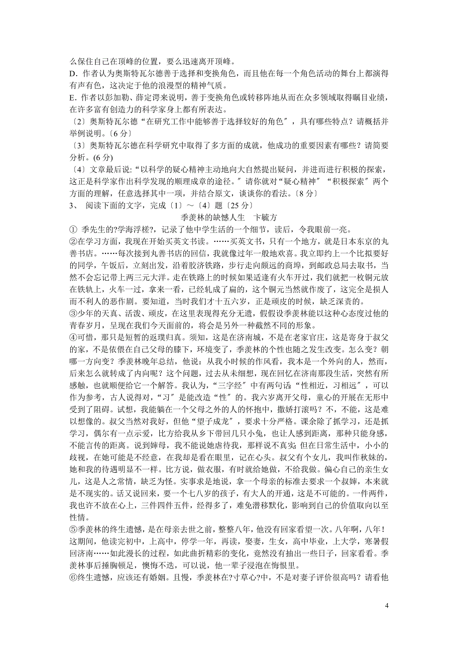 最新高中语文实用类文本阅读试题及答案_第4页