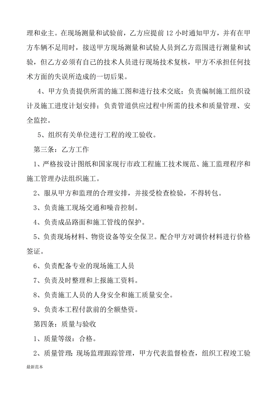 雨水、污水排水管道工程施工合同书_第3页