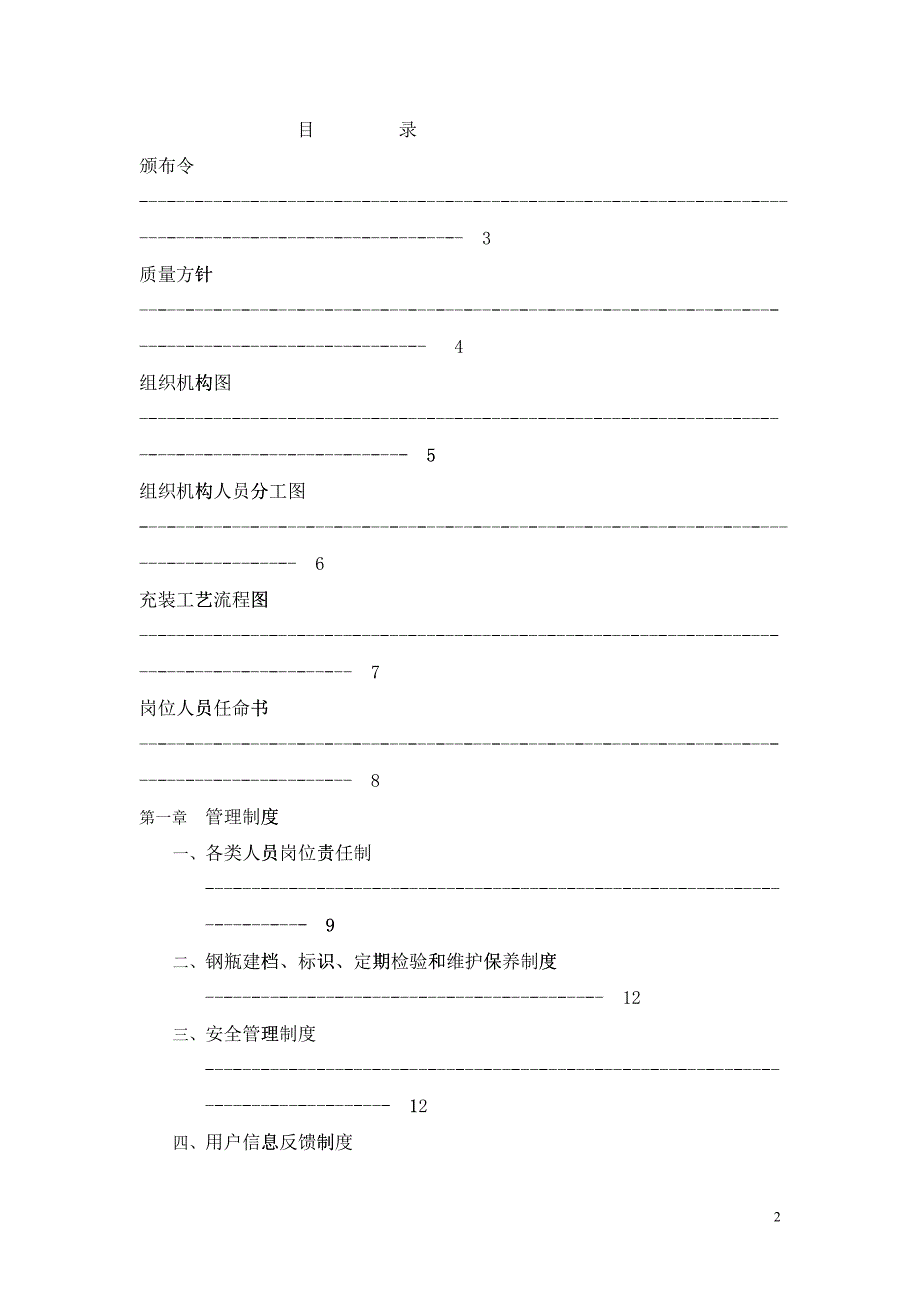 加气站质量管理手册_第2页