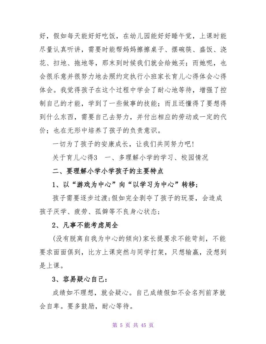 育儿心得1.doc_第5页