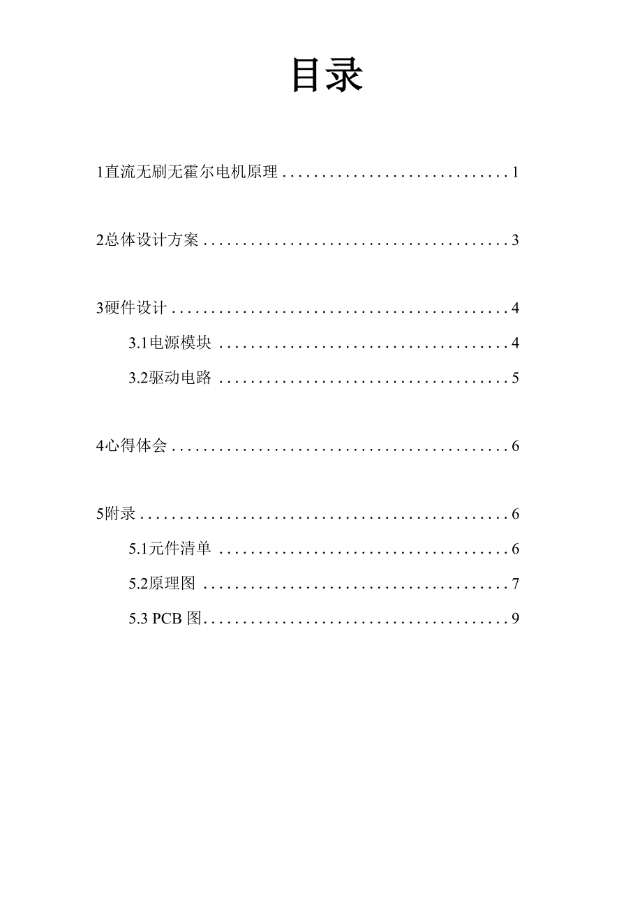 无刷电机驱动器_第2页