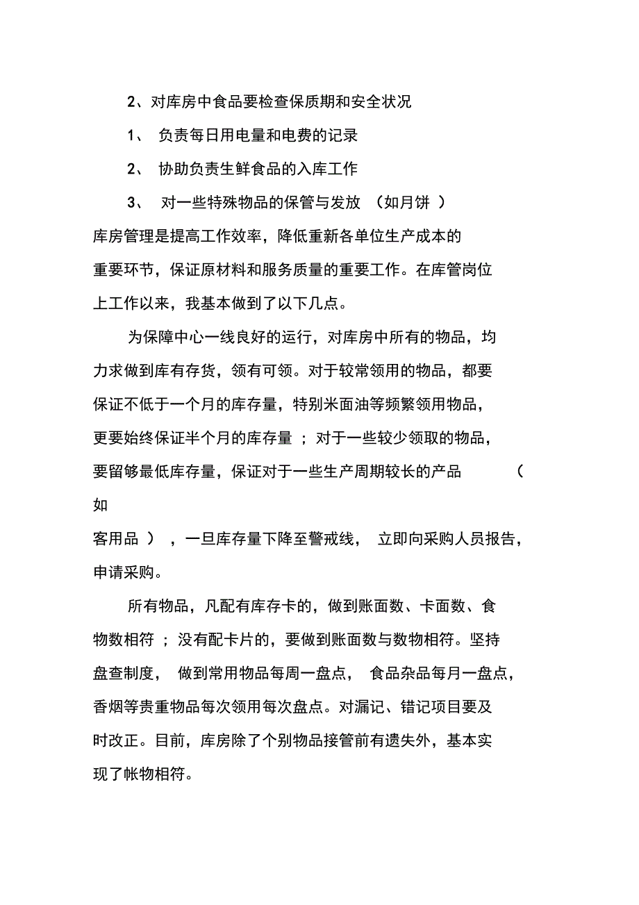 仓库部门年终总结_第4页