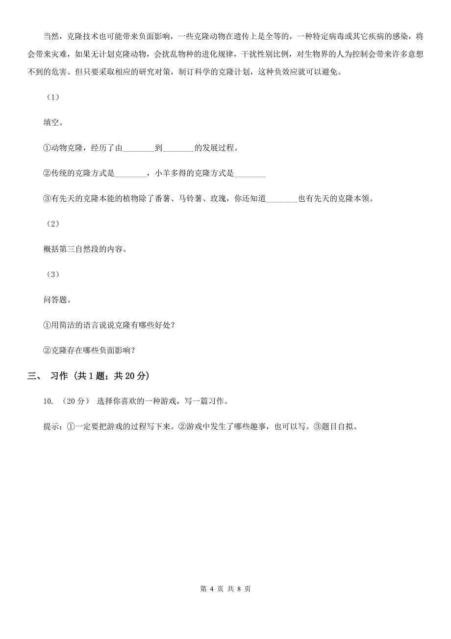 四川省雅安市五年级下学期语文期中质量监测试卷_第4页