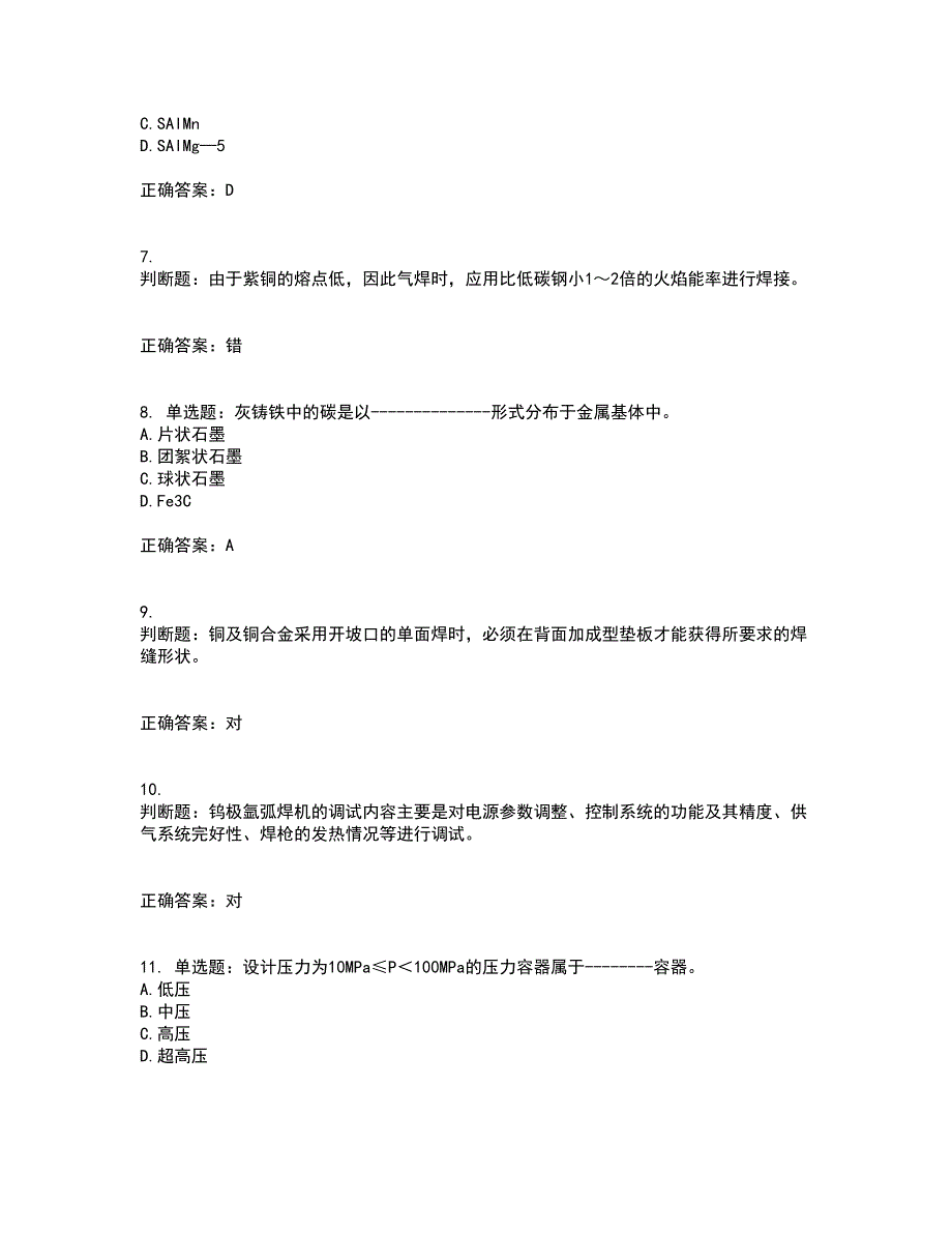 高级电焊工考试考试模拟卷含答案15_第2页