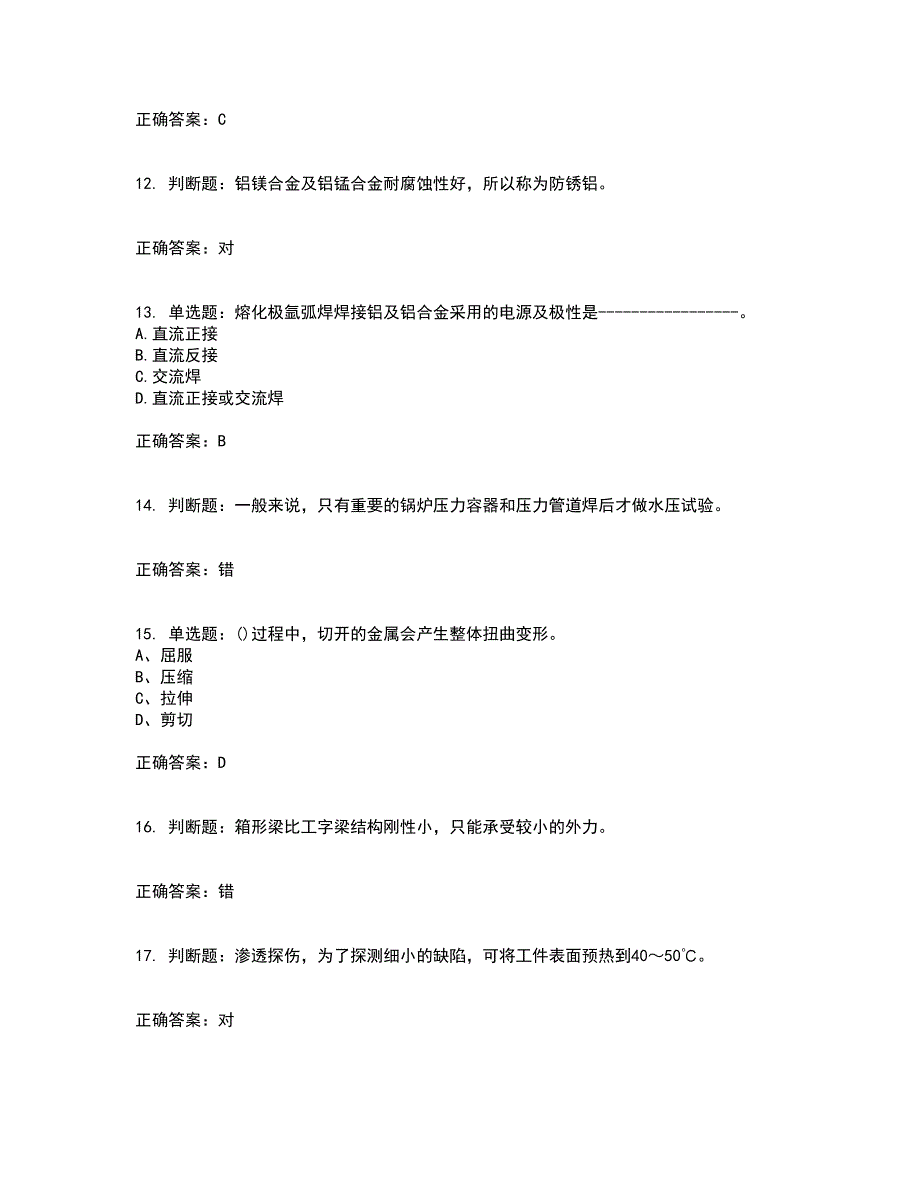 高级电焊工考试考试模拟卷含答案15_第3页