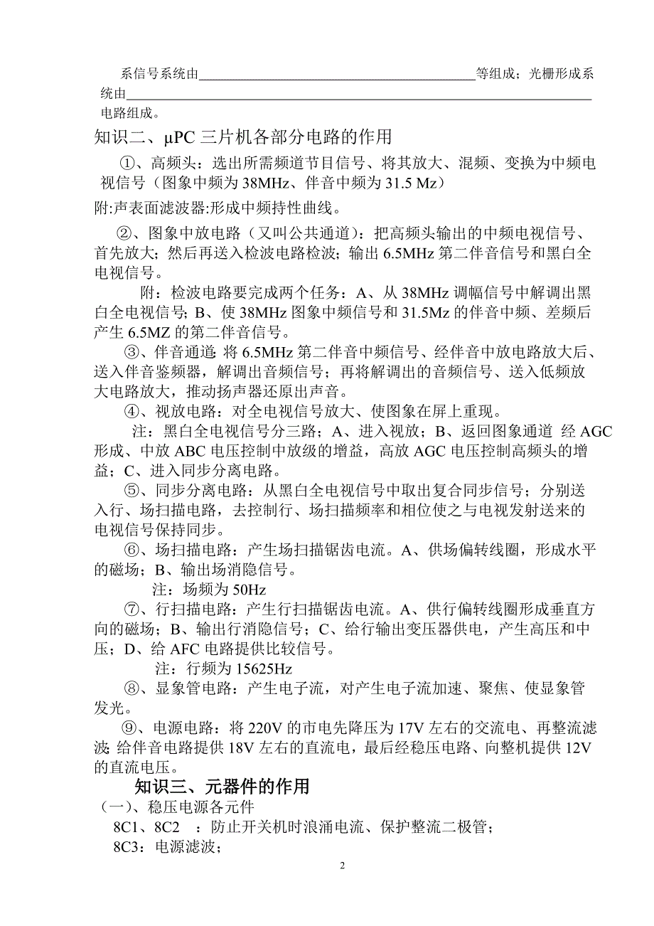黑白电视机原理jiaoan_第2页