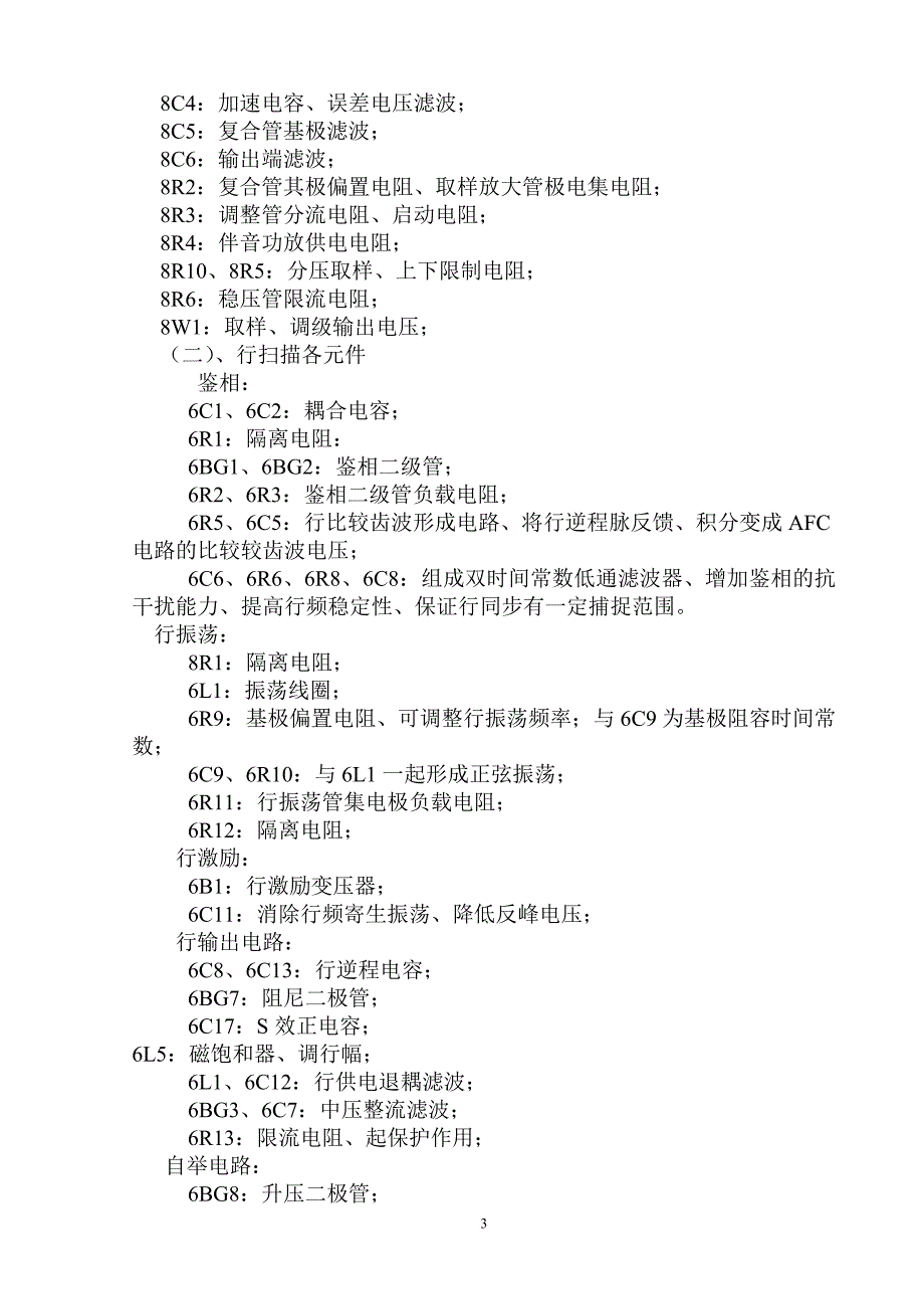 黑白电视机原理jiaoan_第3页