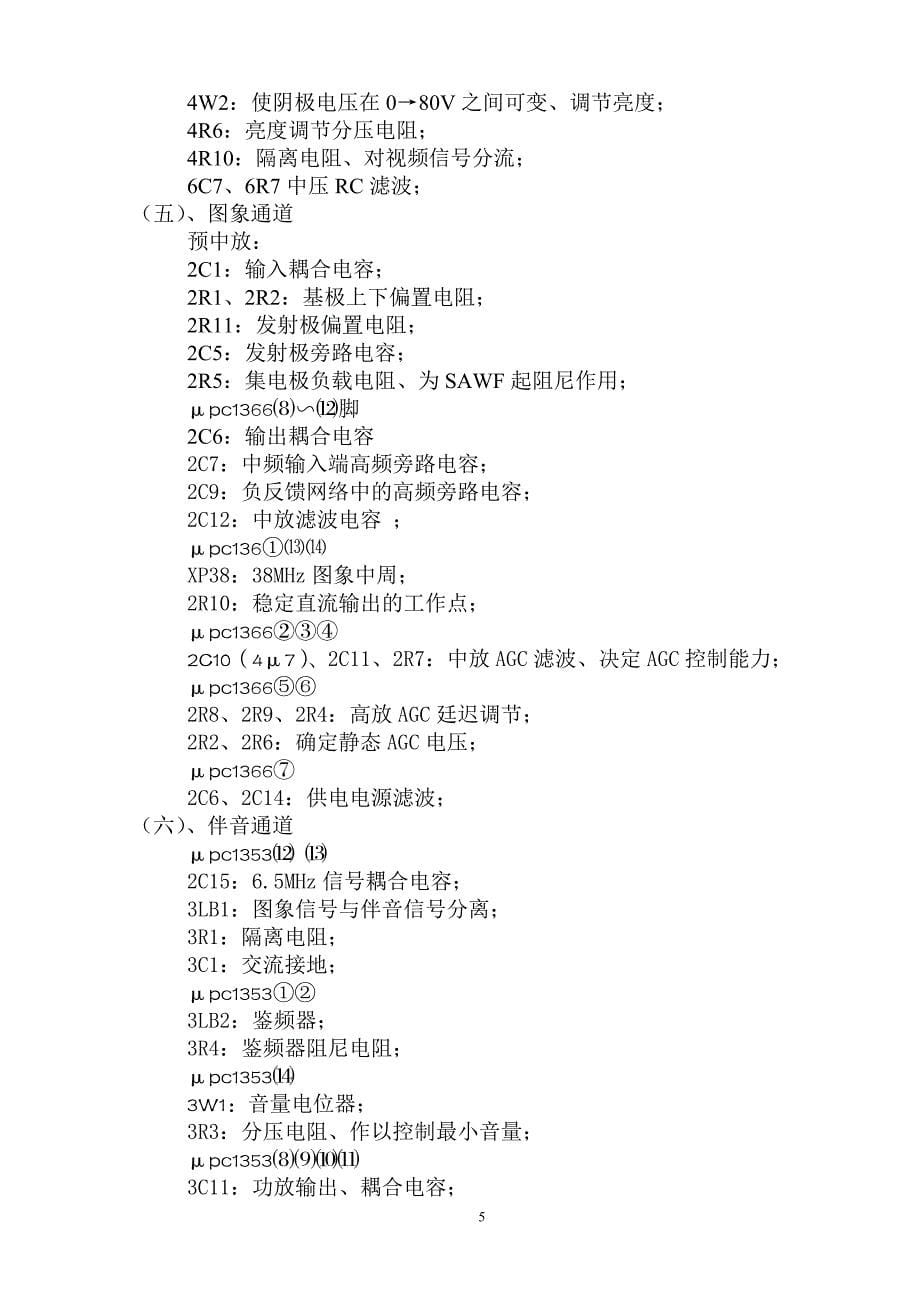 黑白电视机原理jiaoan_第5页