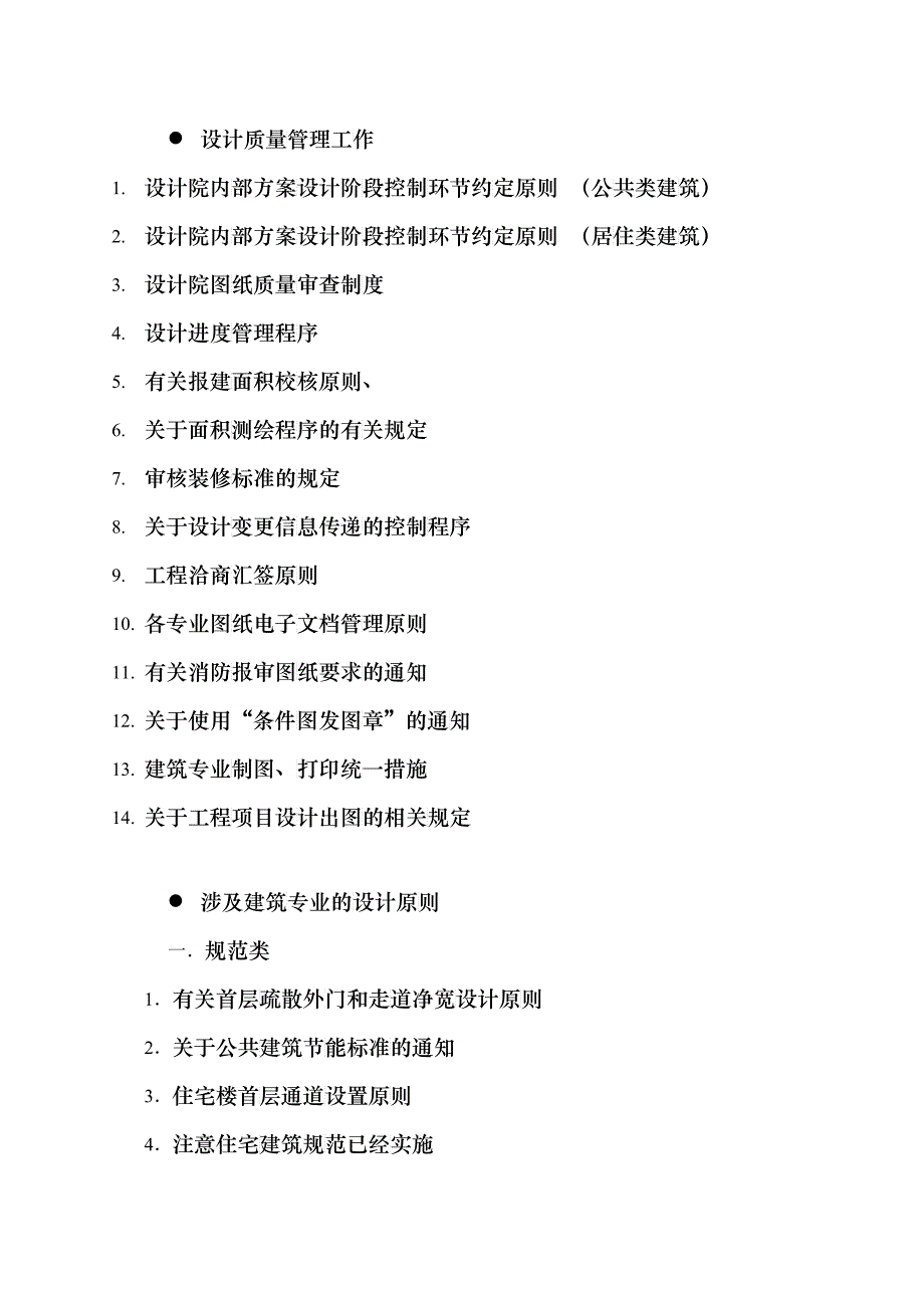 某公司建筑专业设计手册_第2页