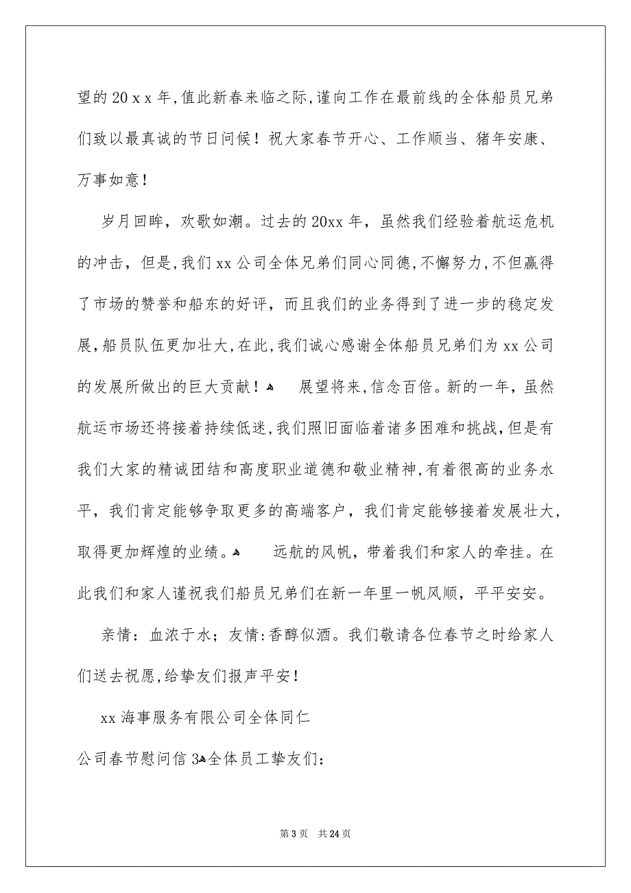 公司春节慰问信_第3页