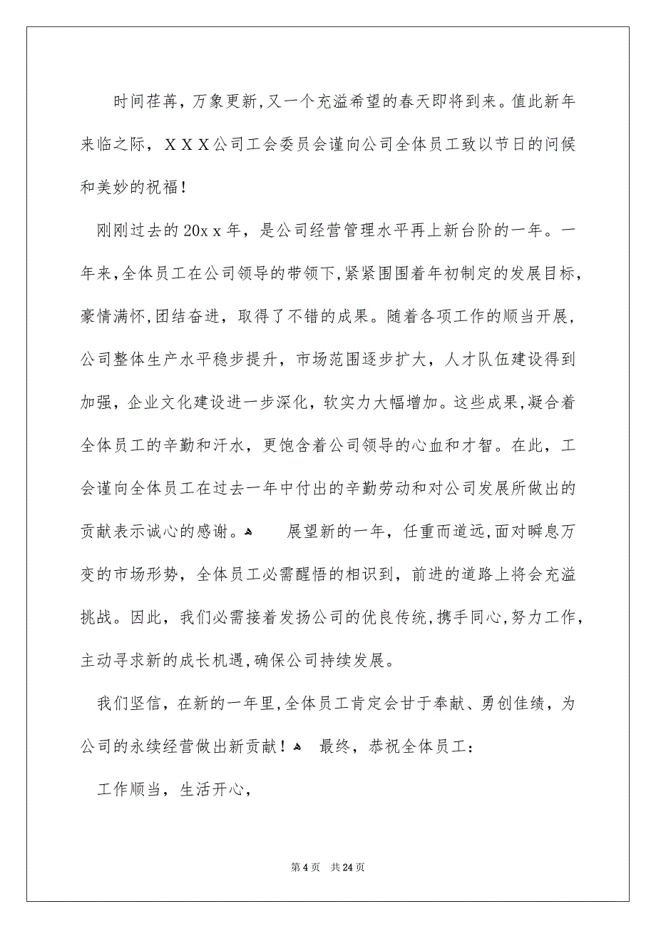 公司春节慰问信_第4页