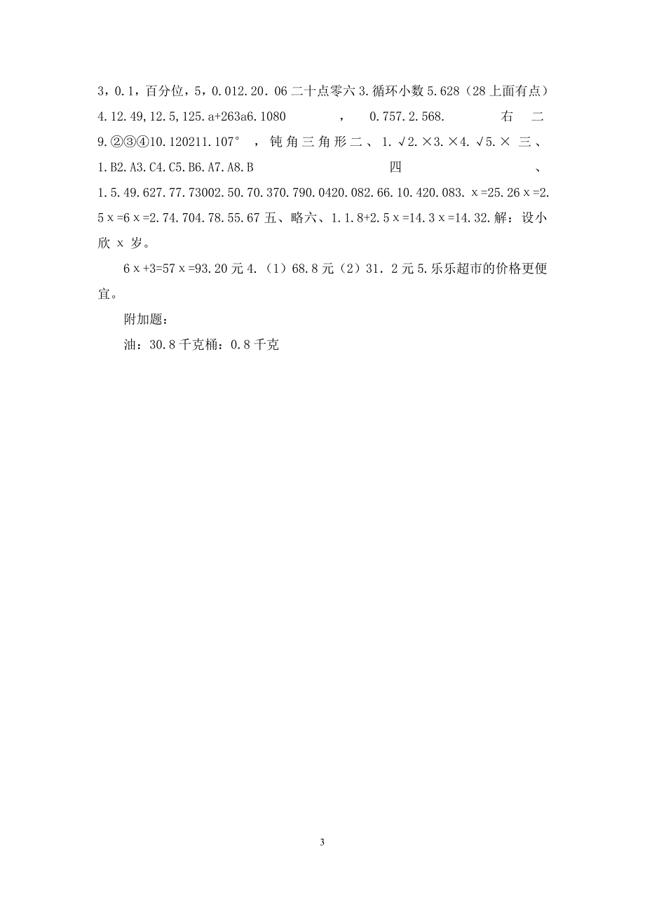 (人教版)小学四年级下册数学期末试卷及答案_第3页