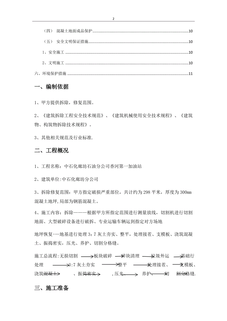 地坪拆除修复施工方案_第2页