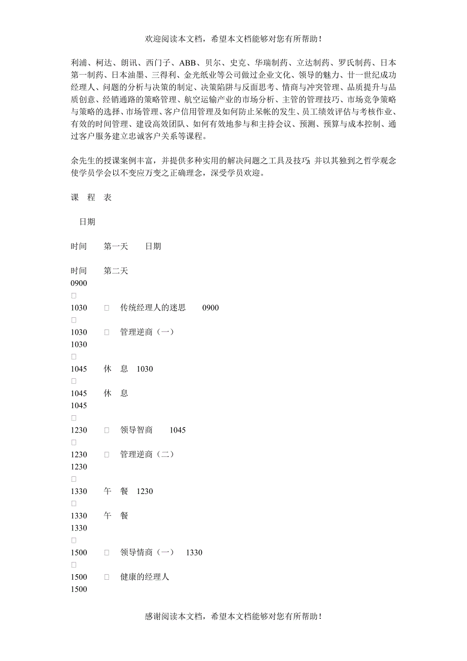 成功经理人－余世维讲议1_第2页