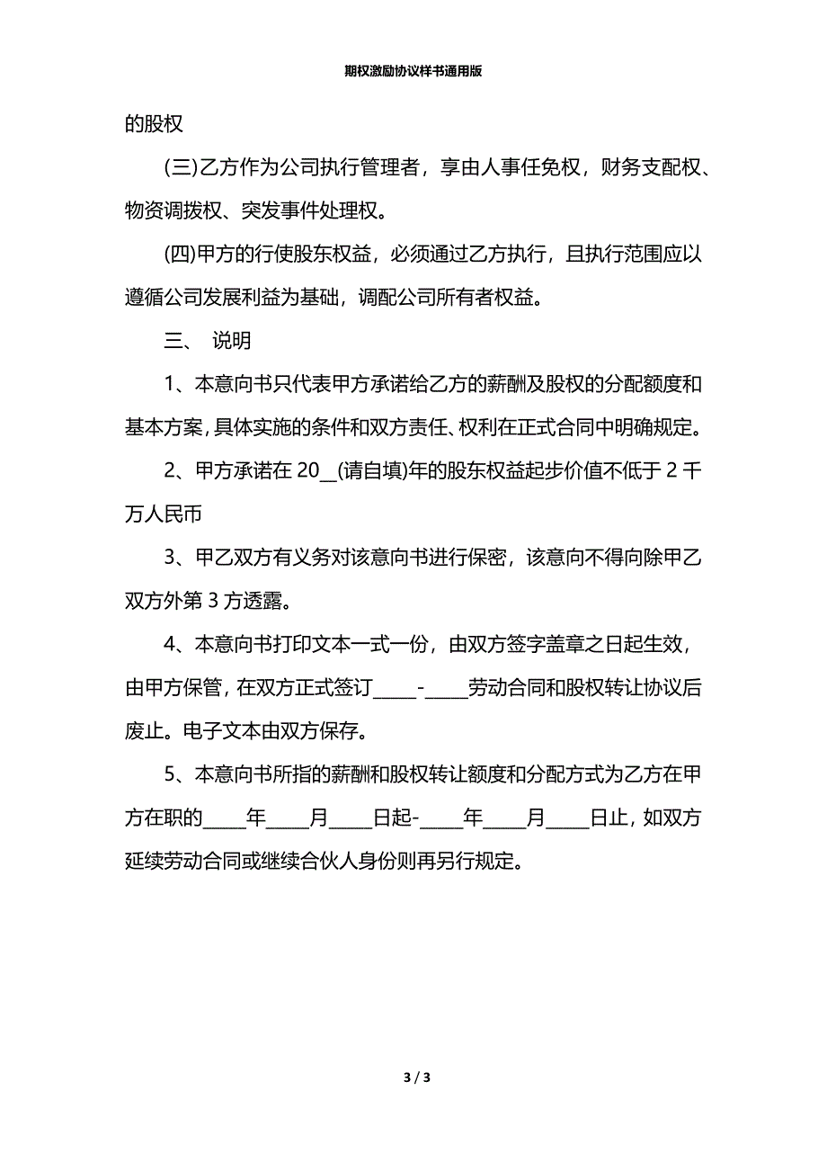 期权激励协议样书通用版_第3页