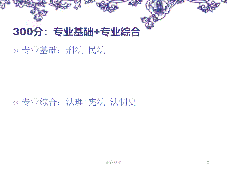 300分：专业基础+专业综合.ppt课件_第2页