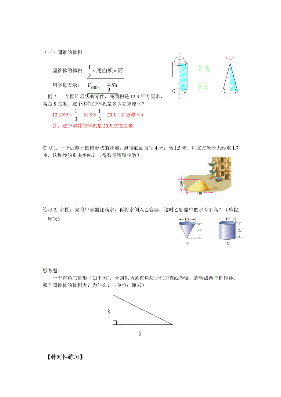 苏教版六年级下册圆柱和圆锥讲义_第4页