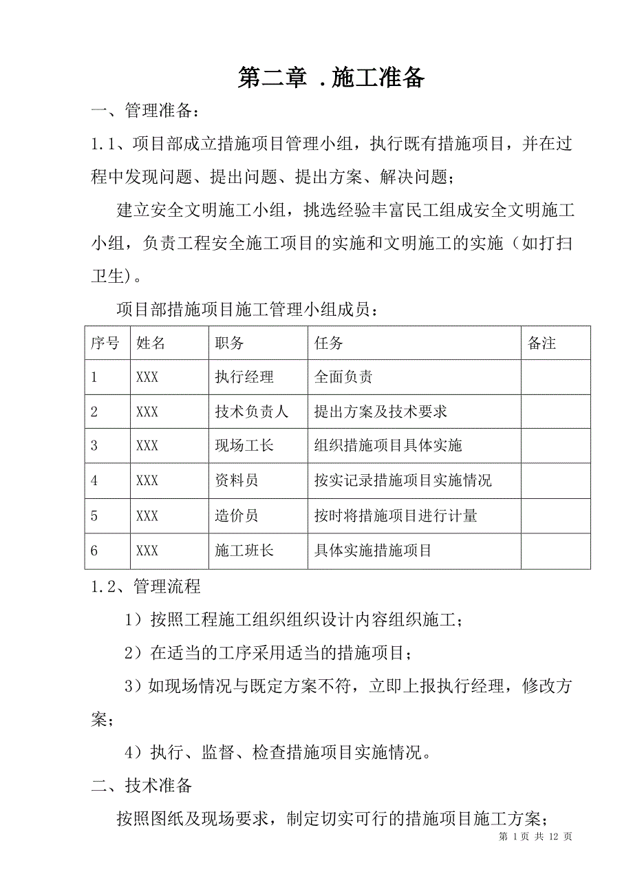 废水池措施项目 - 方案.doc_第3页