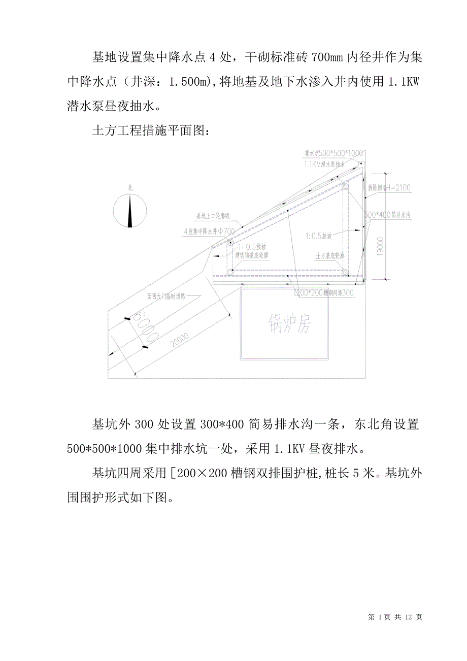 废水池措施项目 - 方案.doc_第5页