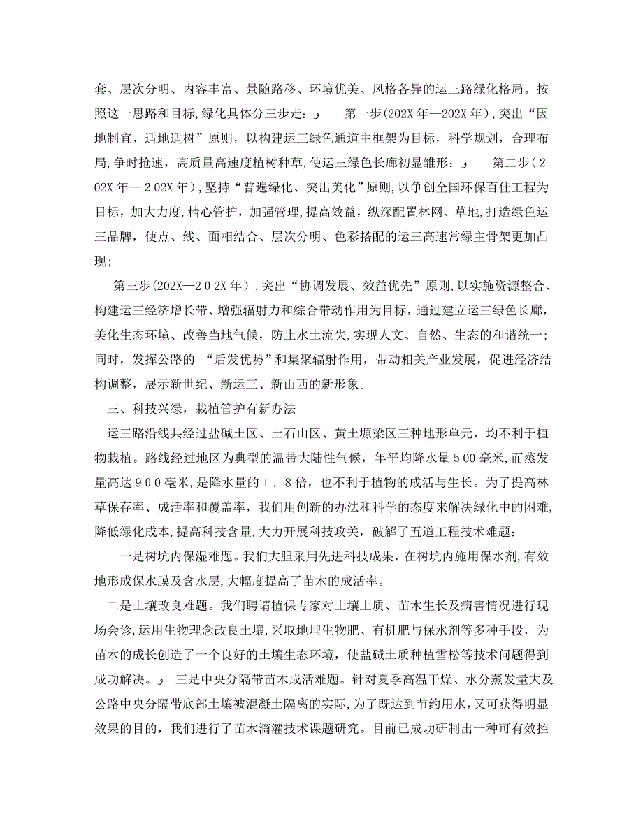 公路生态保护和绿化工作经验交流会发言材料_第3页