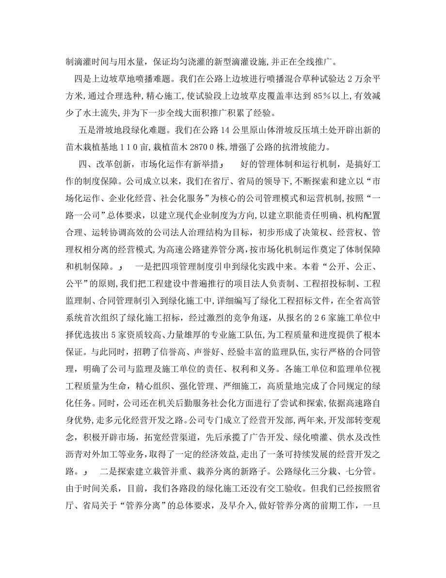 公路生态保护和绿化工作经验交流会发言材料_第4页