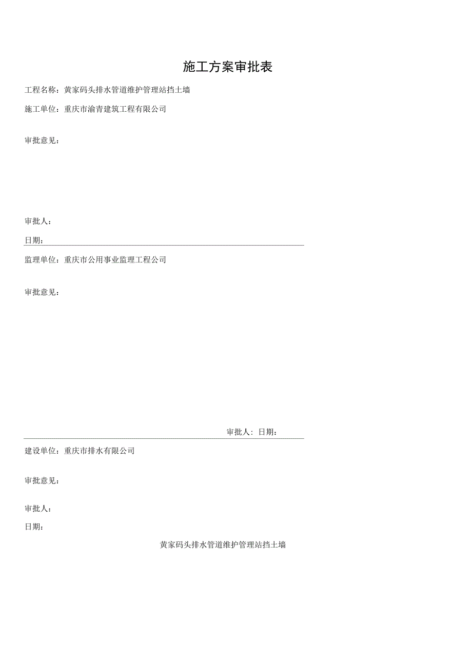 黄家码头锚杆施工方案_第1页