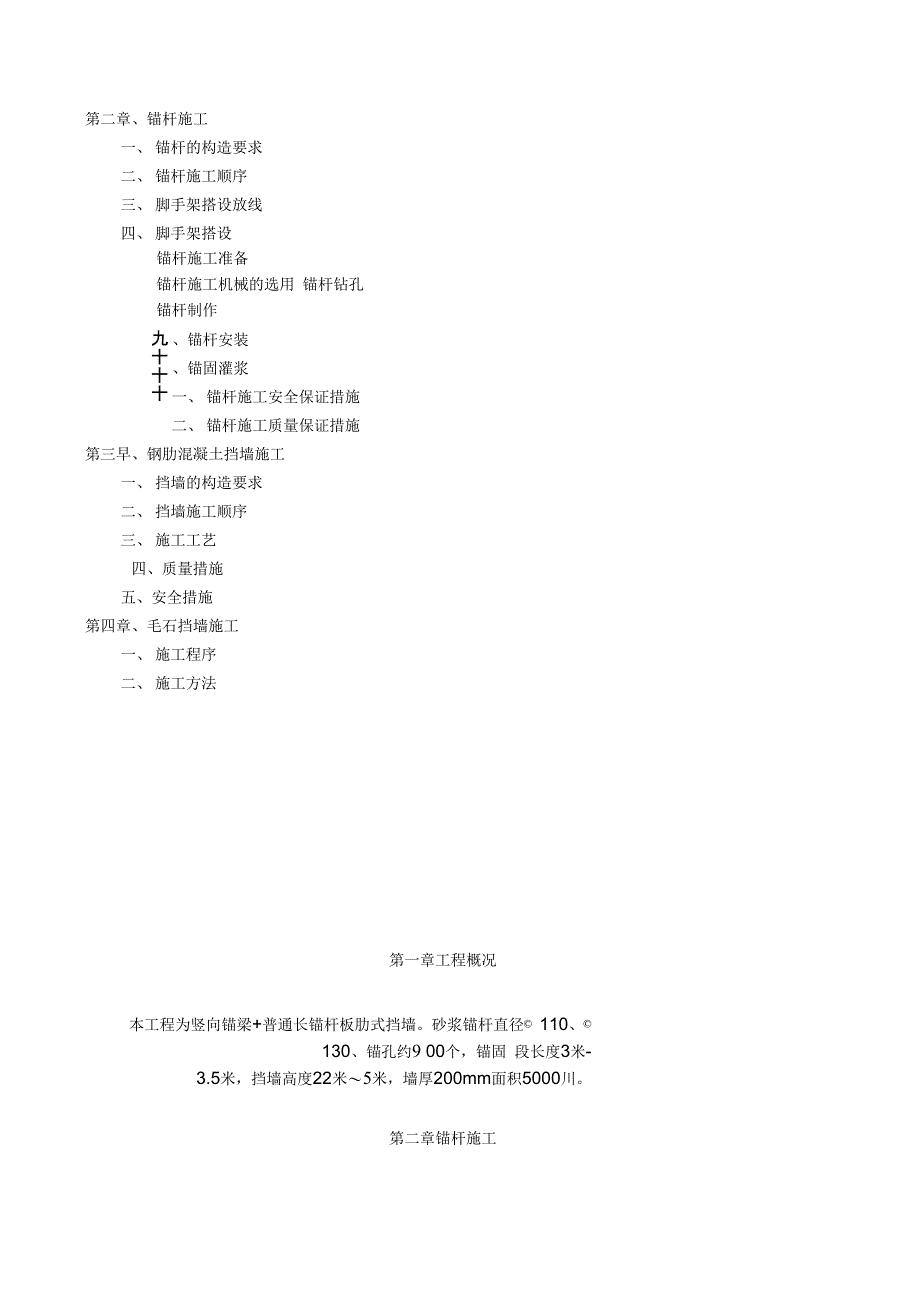 黄家码头锚杆施工方案_第3页