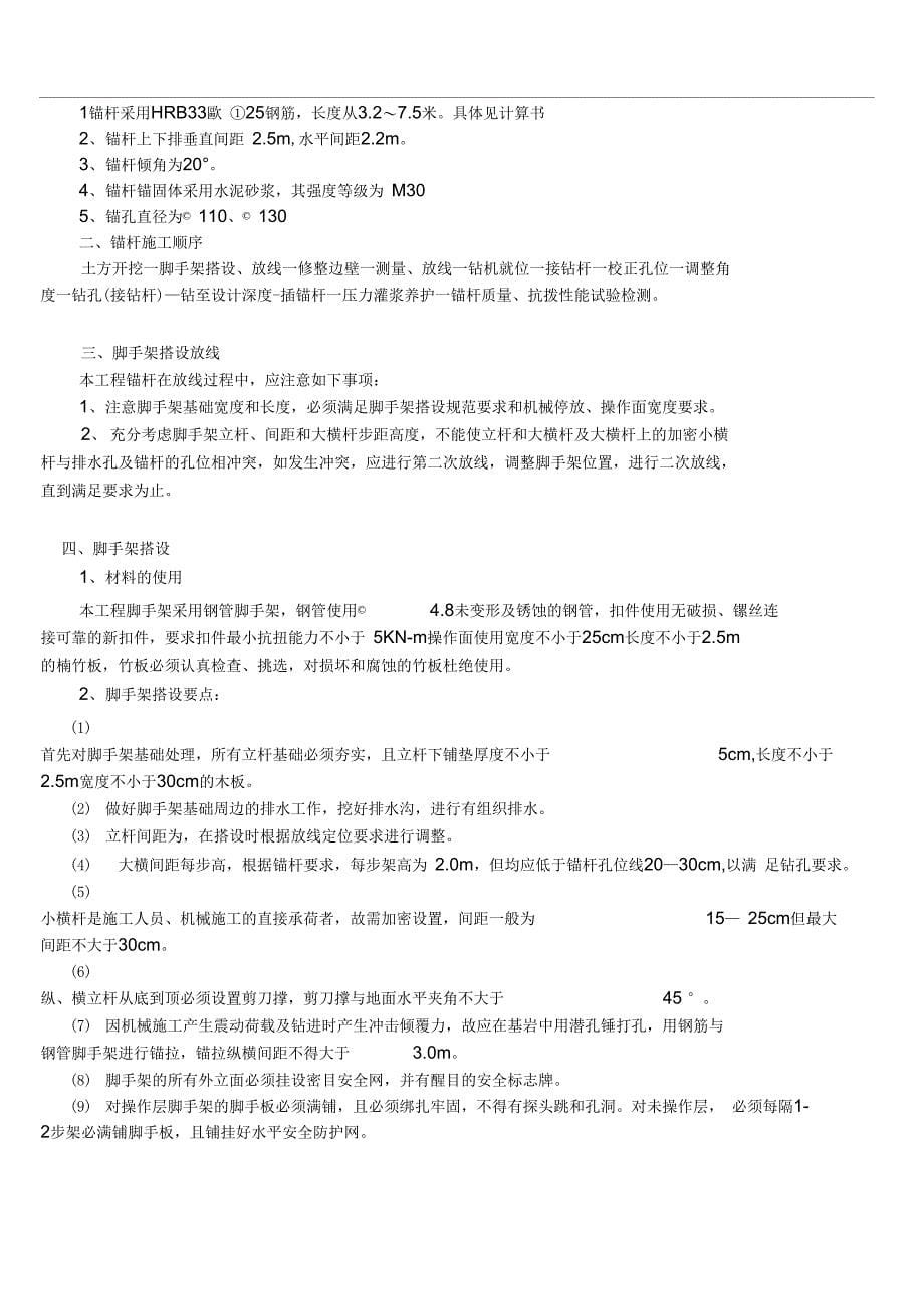 黄家码头锚杆施工方案_第5页