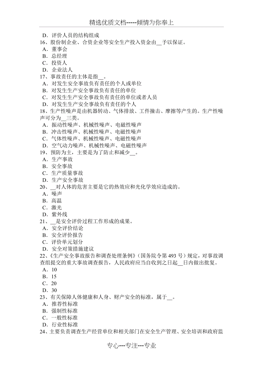 湖南省安全工程师安全生产法：职业卫生培训考试试题_第3页