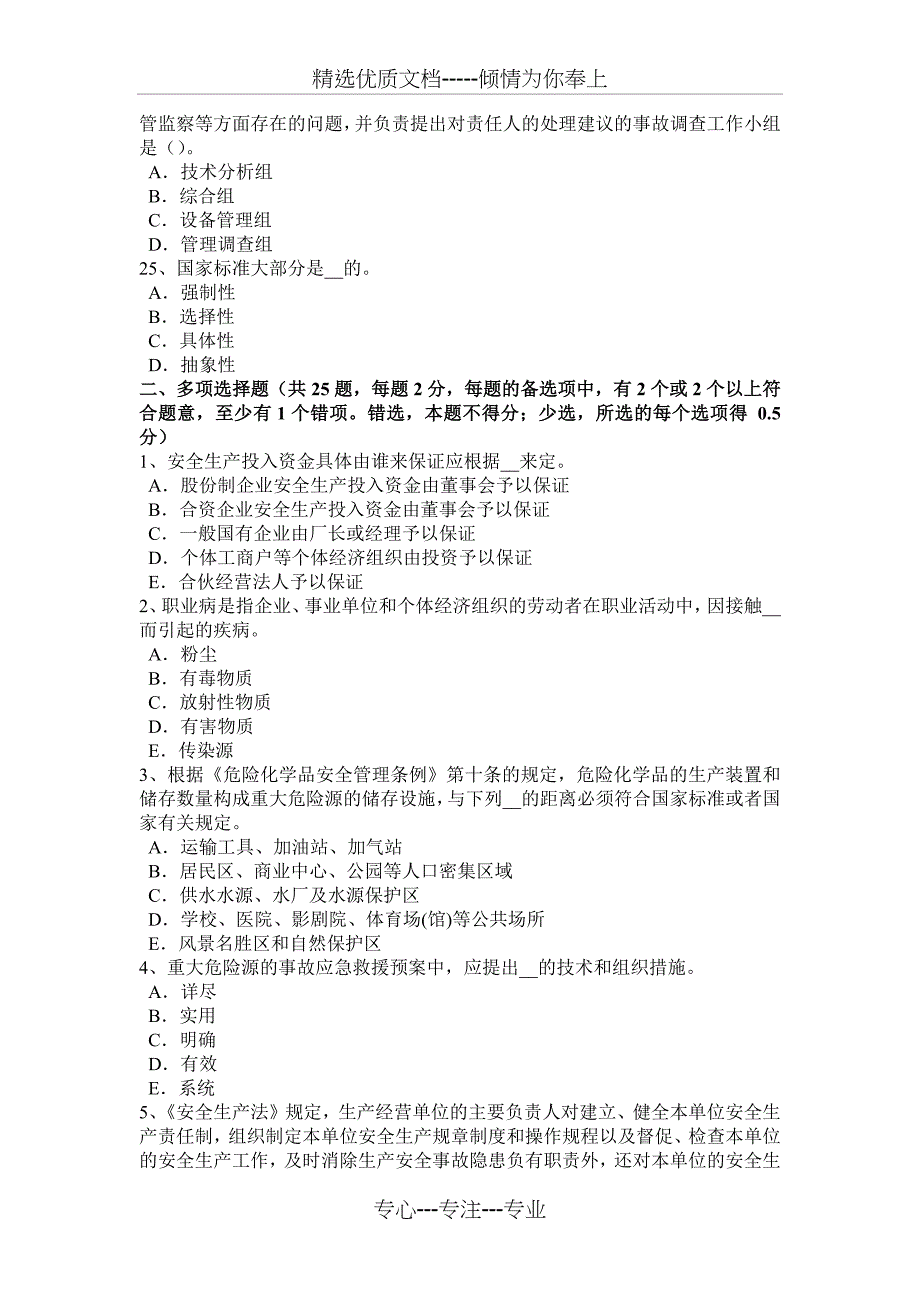 湖南省安全工程师安全生产法：职业卫生培训考试试题_第4页