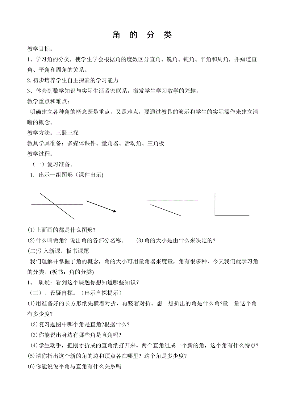 角的分类 (3)_第1页