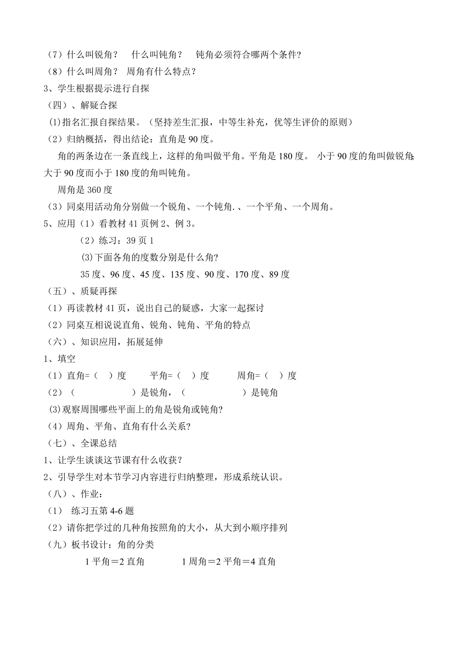 角的分类 (3)_第2页