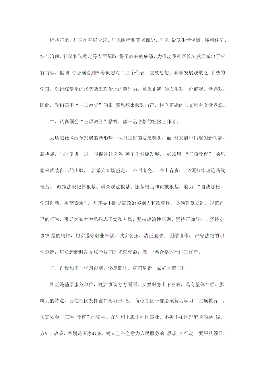 感恩公德小康三项教育心得体会简稿3份_第2页