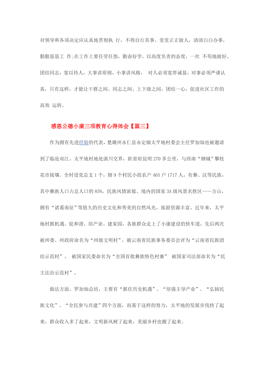 感恩公德小康三项教育心得体会简稿3份_第3页