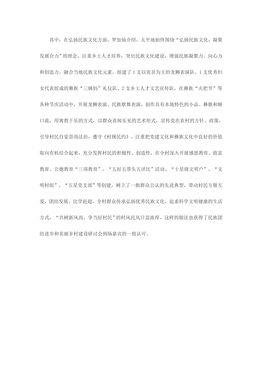 感恩公德小康三项教育心得体会简稿3份_第4页