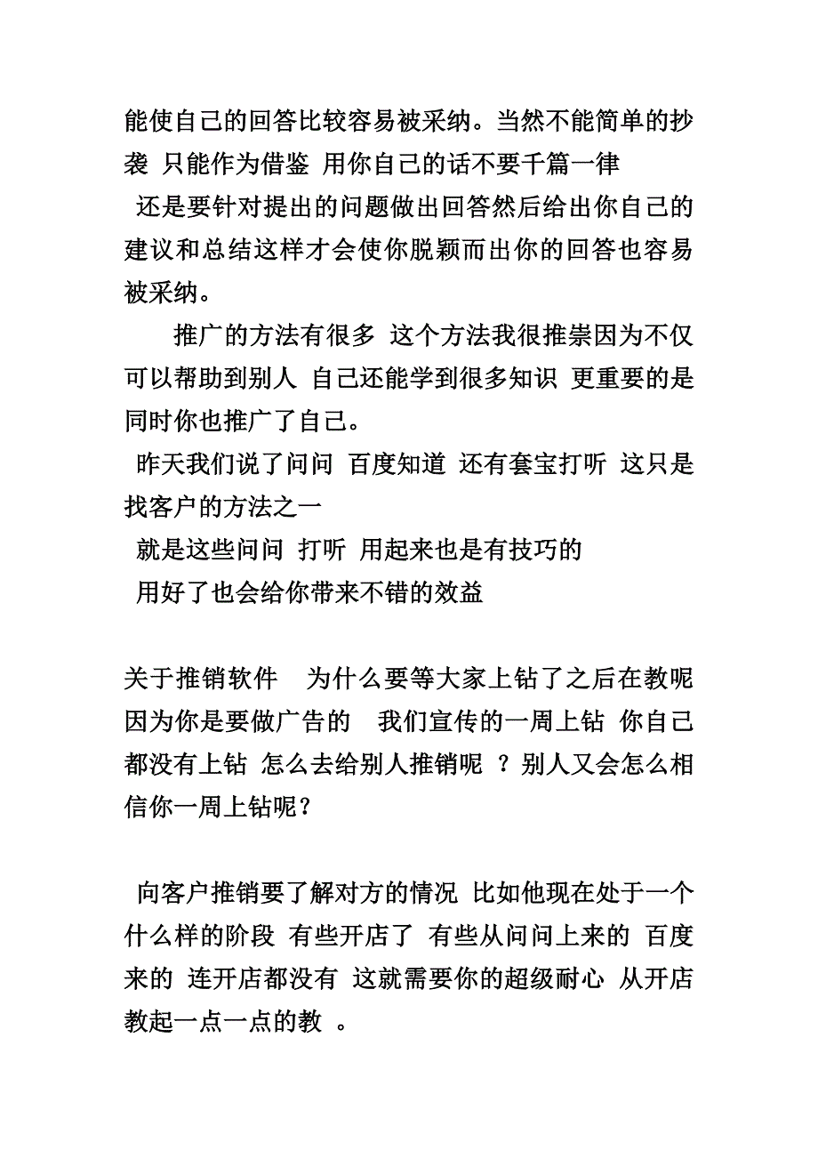 培训材料 淘宝打听.doc_第3页