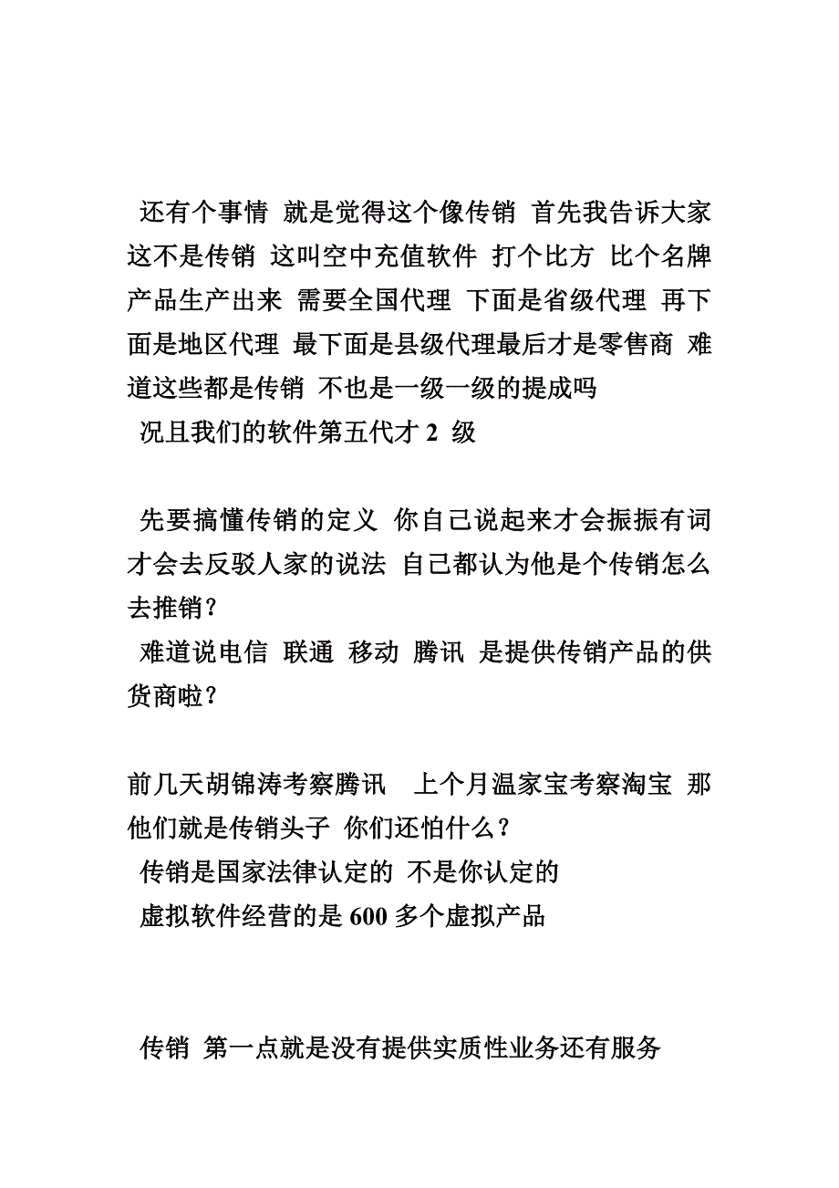 培训材料 淘宝打听.doc_第4页