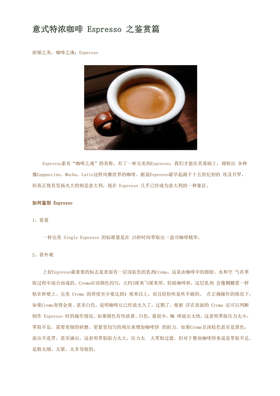 意式特浓咖啡Espresso_第1页