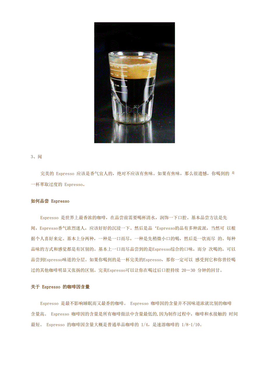 意式特浓咖啡Espresso_第2页