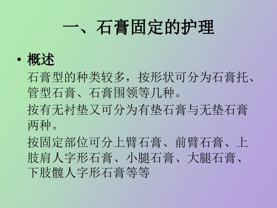 石膏固定及封闭持续负压吸引VSD的护理_第3页